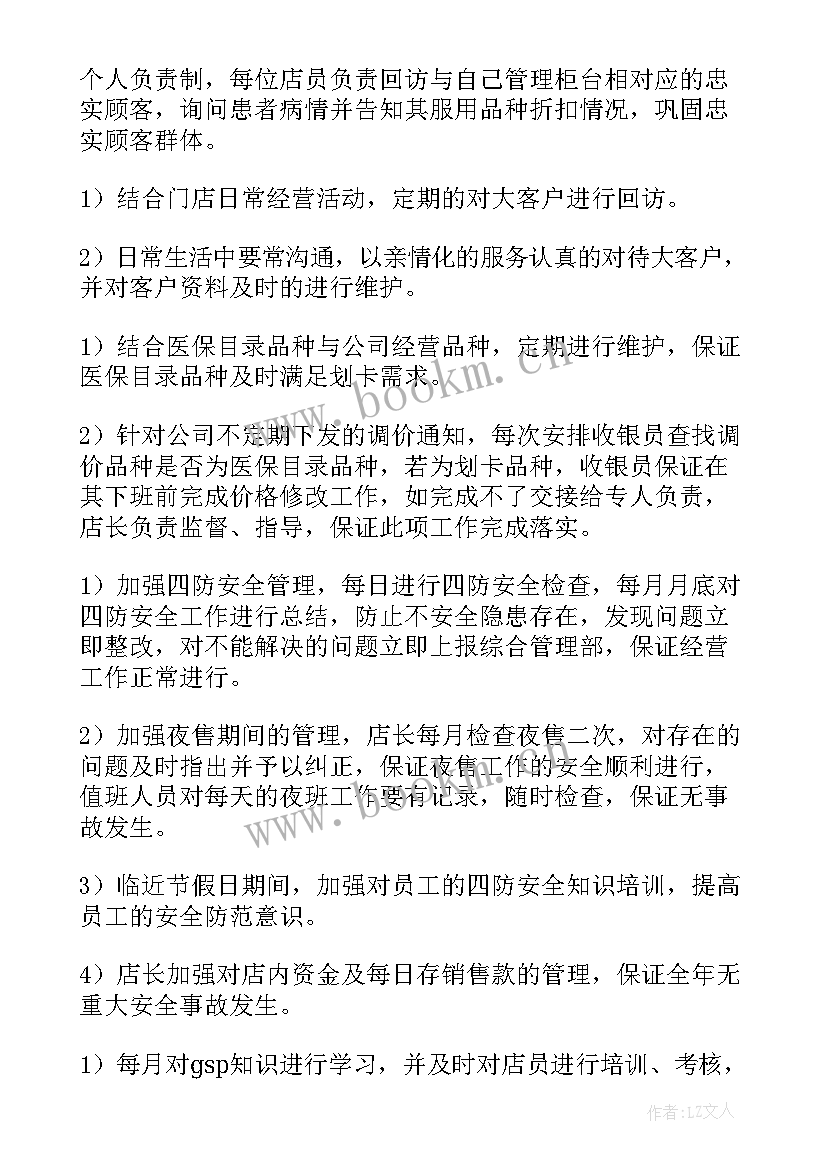 2023年药店店长培训方案(大全5篇)