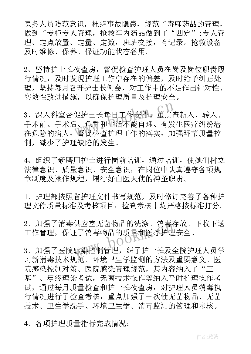 2023年护理人员工作总结 护理人员个人工作总结(精选5篇)