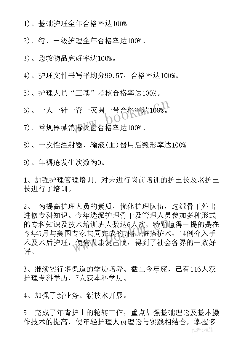 2023年护理人员工作总结 护理人员个人工作总结(精选5篇)