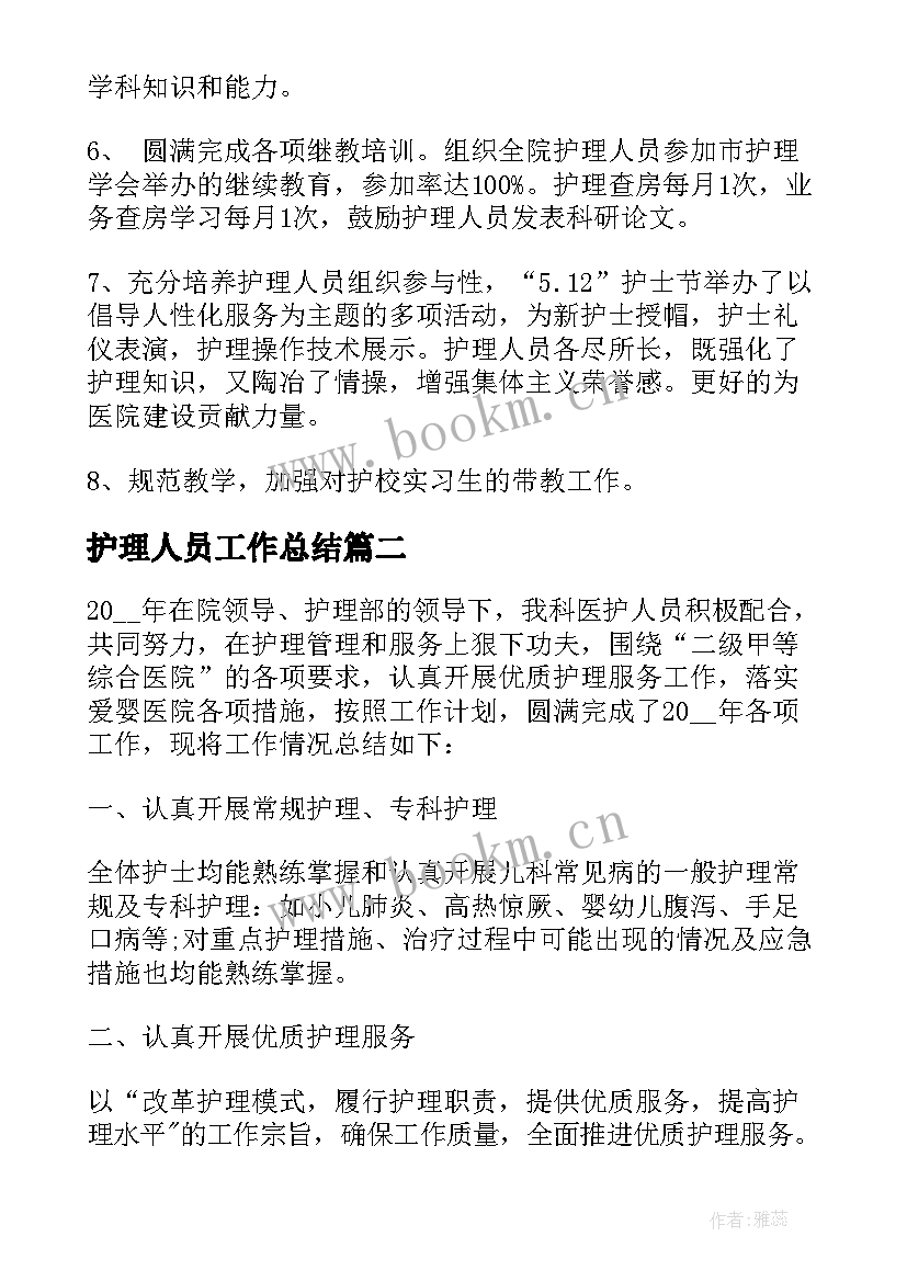 2023年护理人员工作总结 护理人员个人工作总结(精选5篇)