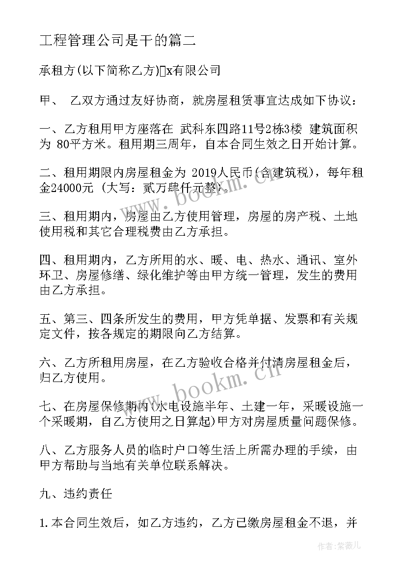 工程管理公司是干的 公司广告合同(通用8篇)