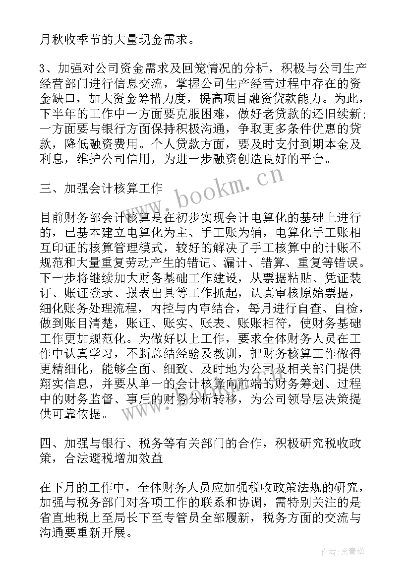 最新会计岗位未来规划(大全5篇)