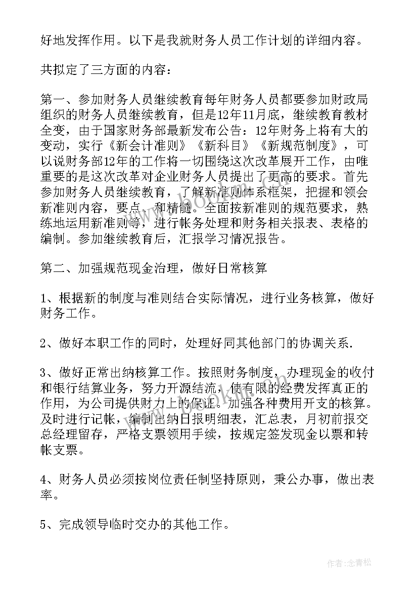 最新会计岗位未来规划(大全5篇)