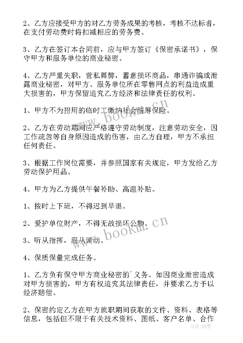 最新临时工劳务协议书 临时工劳动合同共(通用8篇)