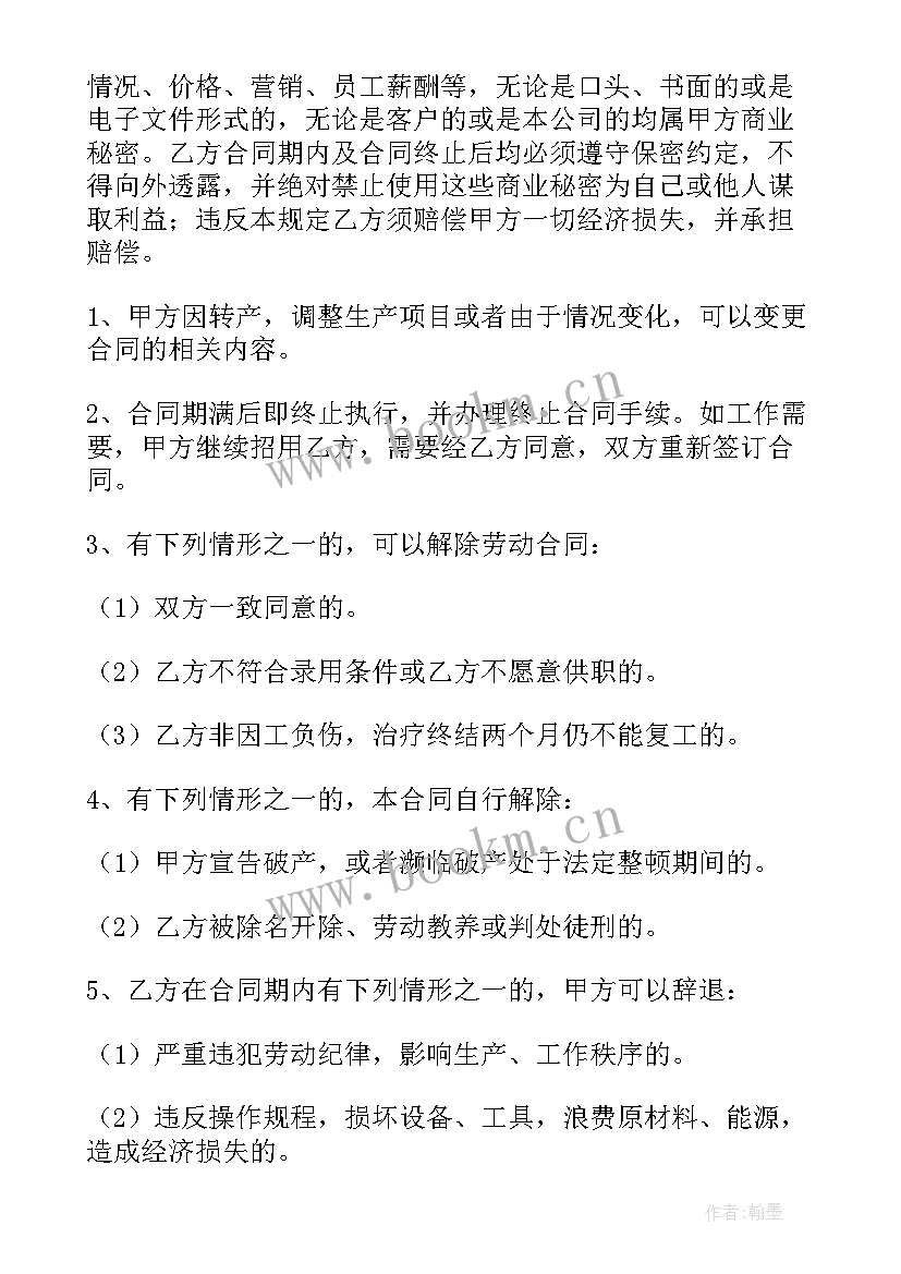 最新临时工劳务协议书 临时工劳动合同共(通用8篇)