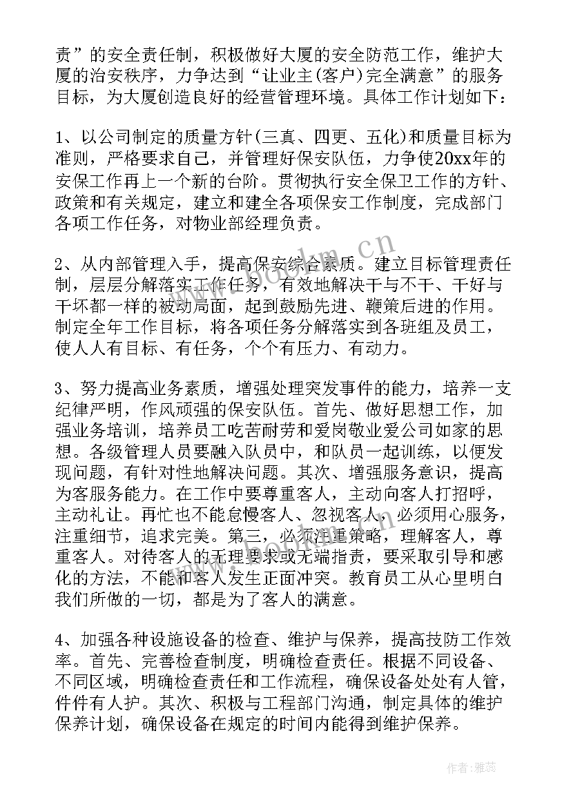 保安部工作计划(实用7篇)