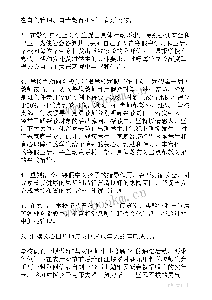 2023年寒假的工作计划 寒假工作计划(优秀5篇)