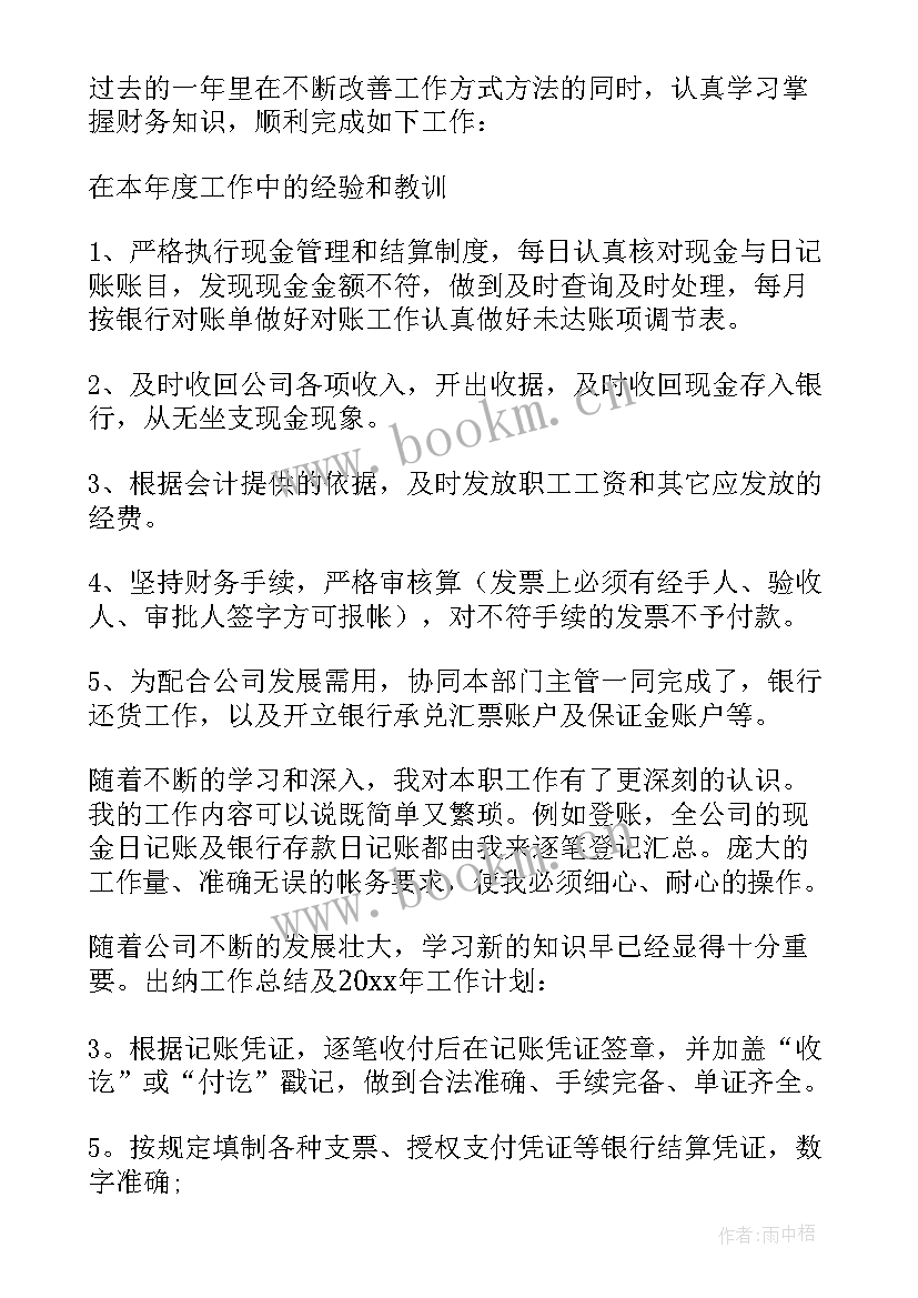 出纳工作计划和目标 出纳工作计划(实用6篇)