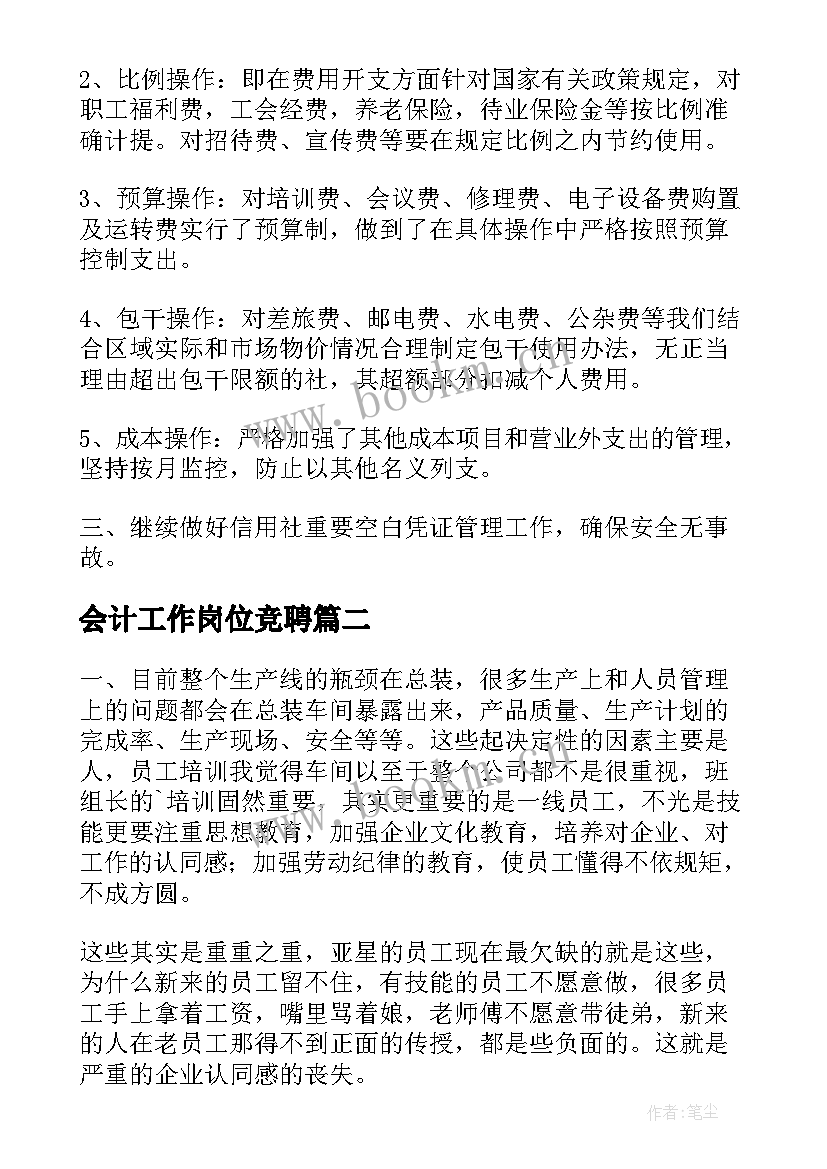 2023年会计工作岗位竞聘 竞聘领班工作计划表合集(大全6篇)