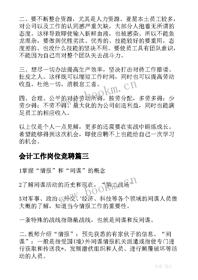 2023年会计工作岗位竞聘 竞聘领班工作计划表合集(大全6篇)