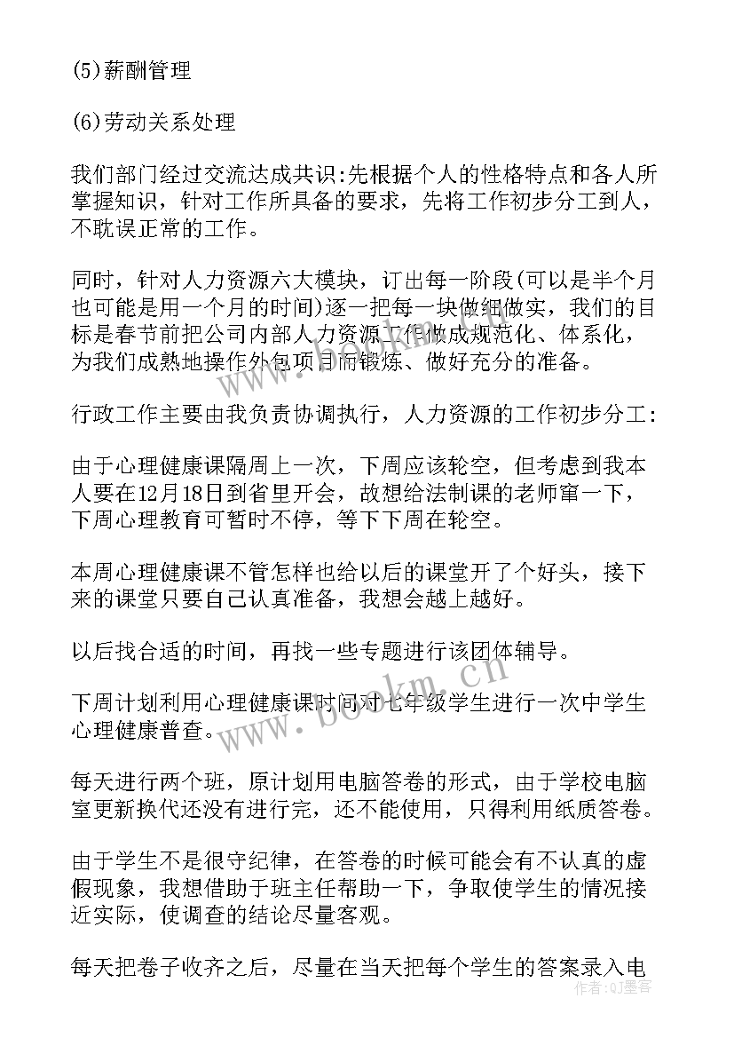 工厂下周工作计划 下周工作计划(优秀8篇)