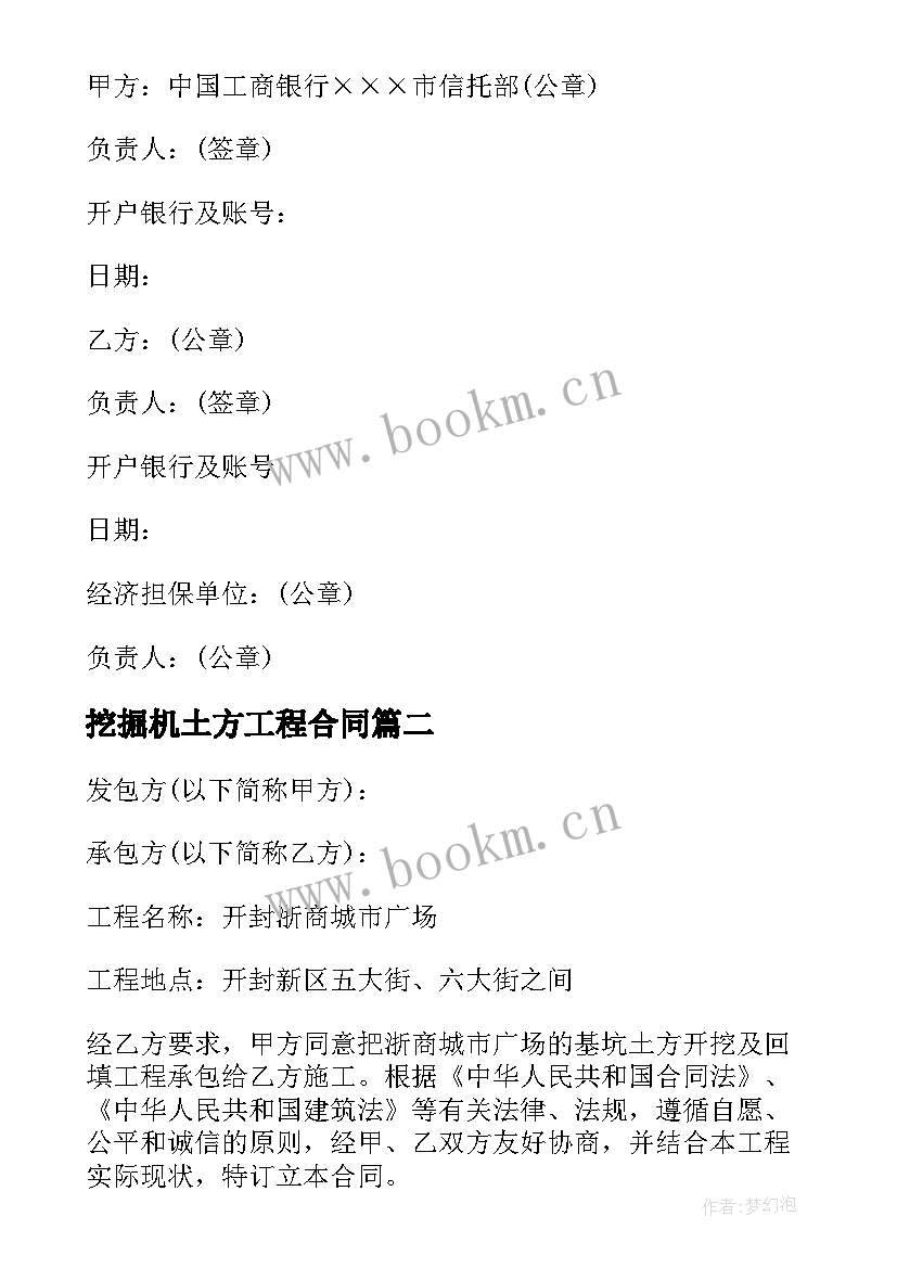 2023年挖掘机土方工程合同 挖机设备租赁合同(汇总8篇)