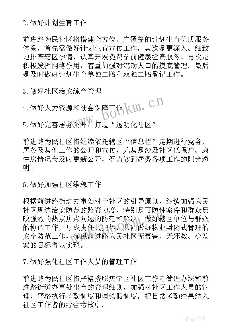 社区妇幼工作计划 社区工作计划(大全6篇)