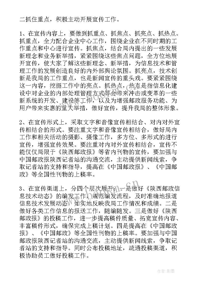 2023年宣传总结与工作计划 宣传工作计划(大全8篇)