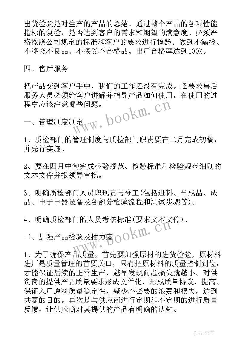 车间员工来年工作计划(精选5篇)