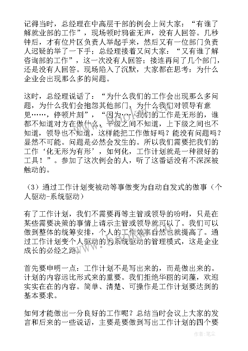 最新副经理工作计划(精选8篇)