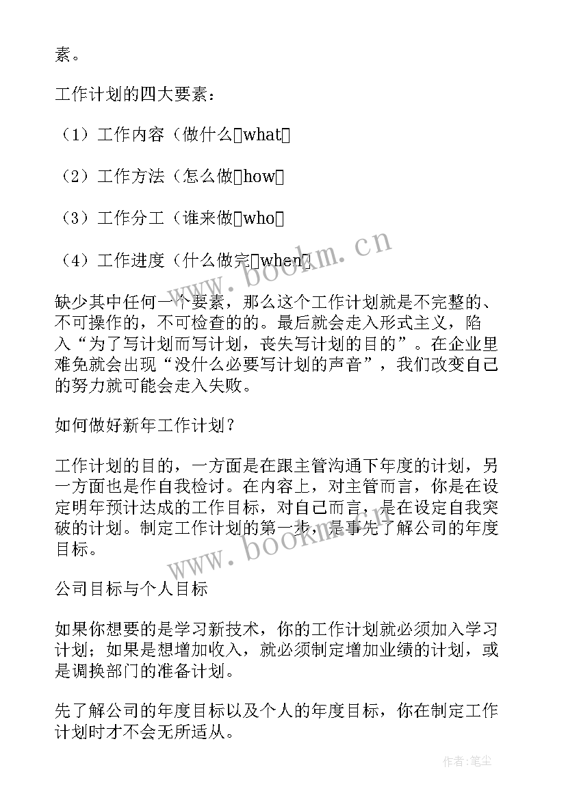 最新副经理工作计划(精选8篇)