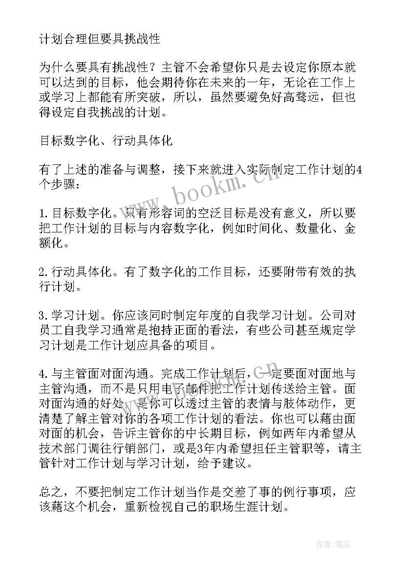 最新副经理工作计划(精选8篇)