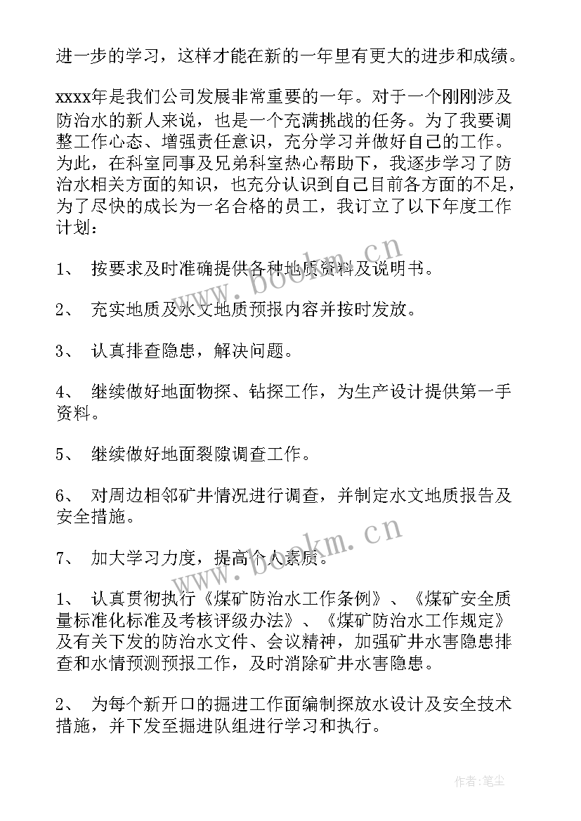 最新副经理工作计划(精选8篇)