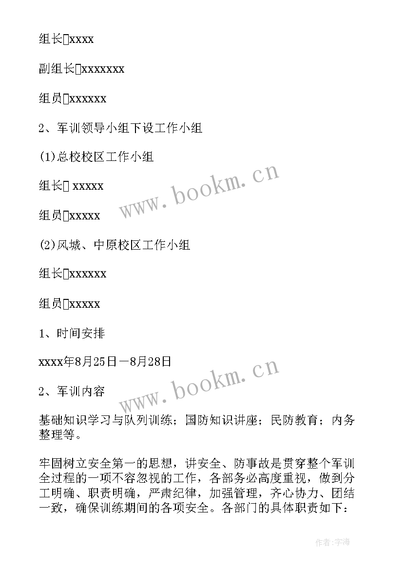 社团暑假工作计划(实用8篇)