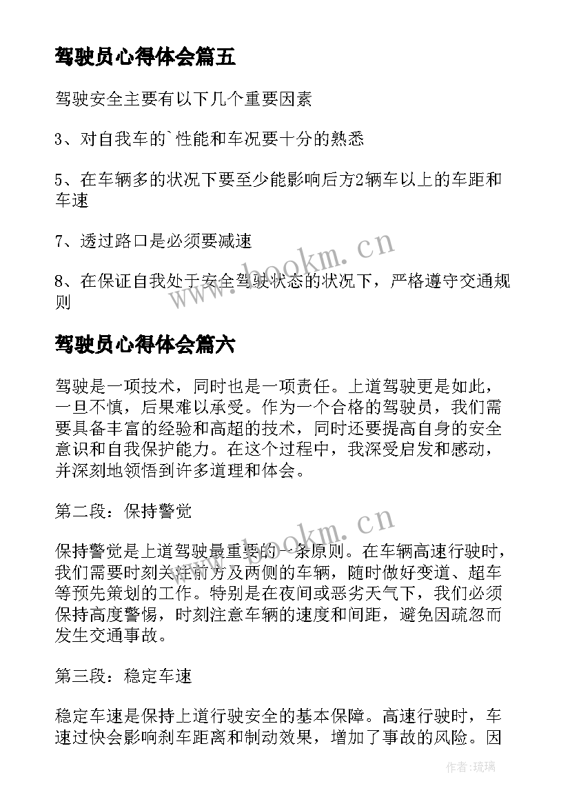 最新驾驶员心得体会 驾驶学习心得体会(汇总8篇)