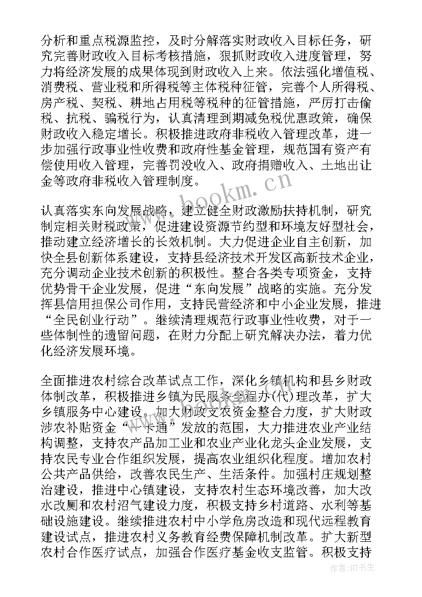 最新全市财政工作计划 财政工作计划(精选9篇)