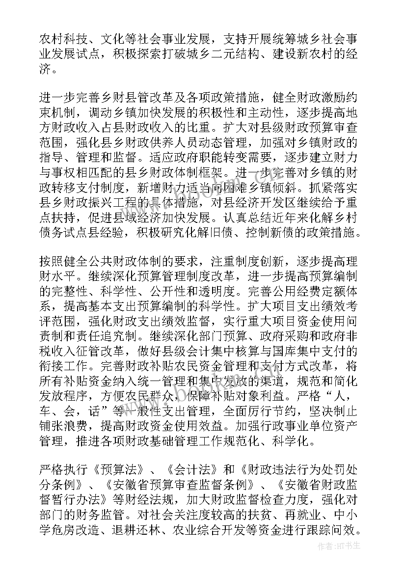 最新全市财政工作计划 财政工作计划(精选9篇)