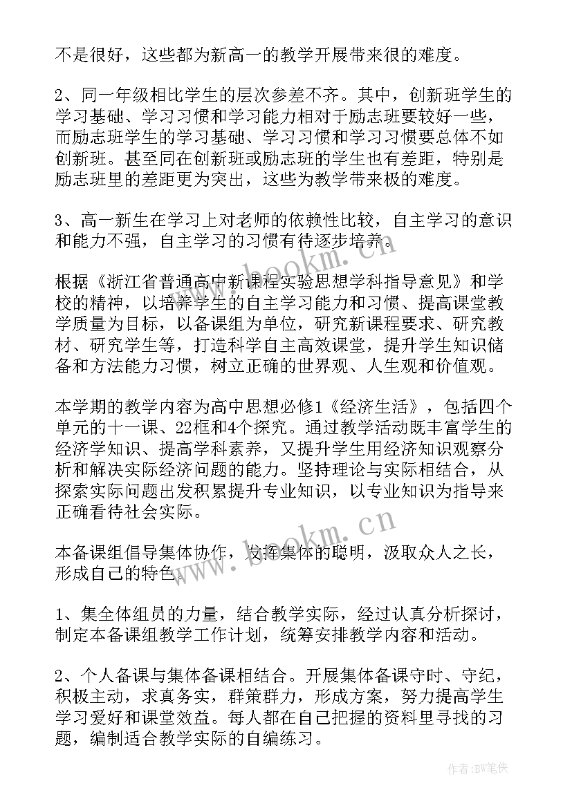 最新高中个人工作计划工作内容 高中教师个人工作计划(优秀10篇)