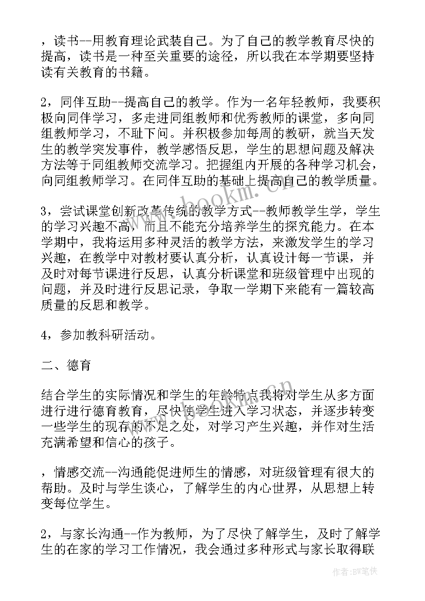 最新高中个人工作计划工作内容 高中教师个人工作计划(优秀10篇)