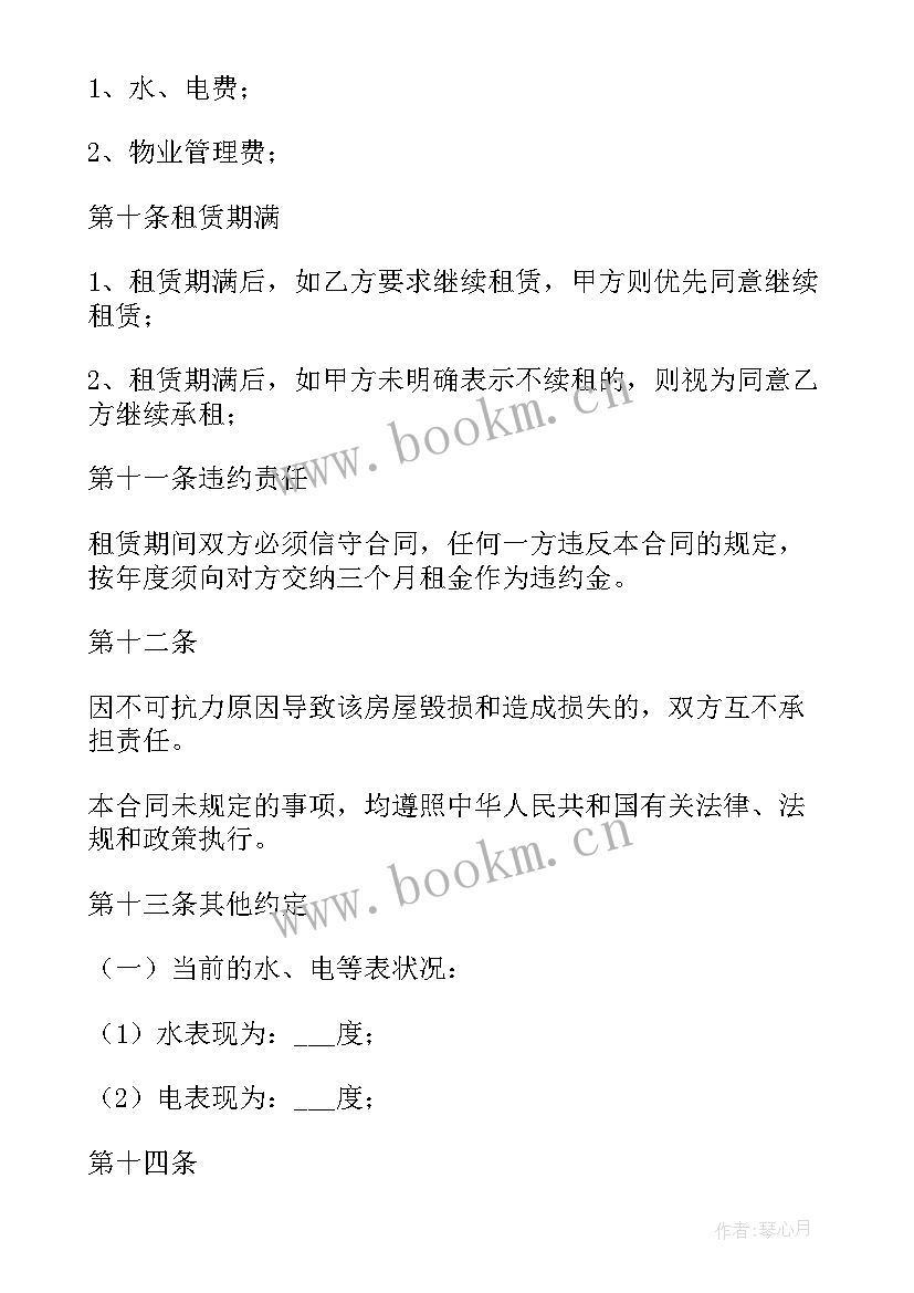 最新店铺二次转租合同 转租租房合同(精选9篇)