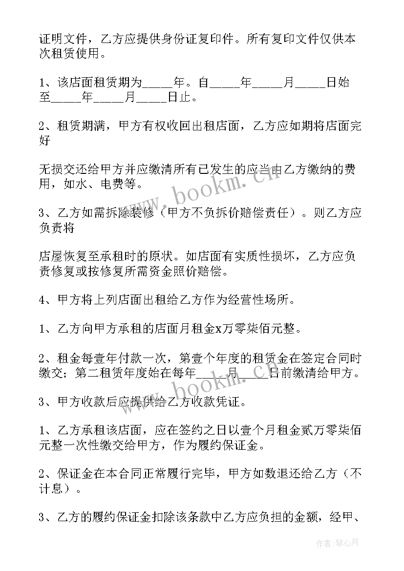 最新店铺二次转租合同 转租租房合同(精选9篇)