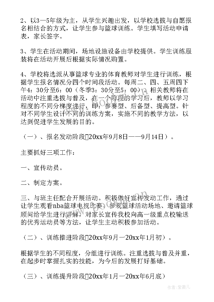 篮球工作计划总结 篮球工作计划(实用5篇)