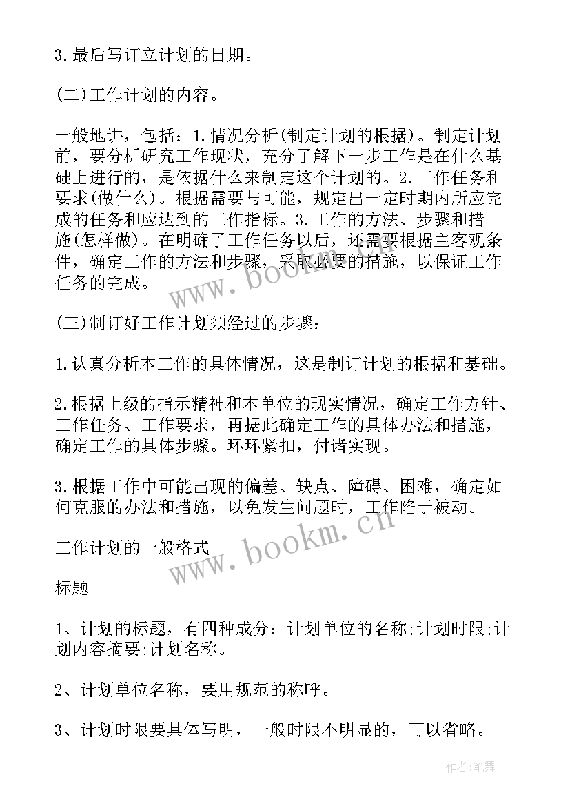 最新业务年终总结及明年计划 业务工作计划(汇总8篇)