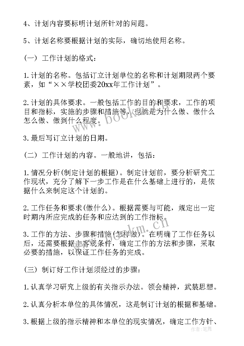 最新业务年终总结及明年计划 业务工作计划(汇总8篇)