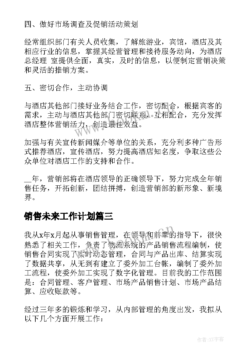 最新销售未来工作计划 销售工作的未来工作计划共(汇总5篇)