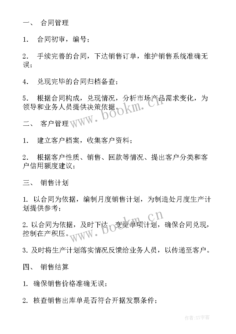 最新销售未来工作计划 销售工作的未来工作计划共(汇总5篇)