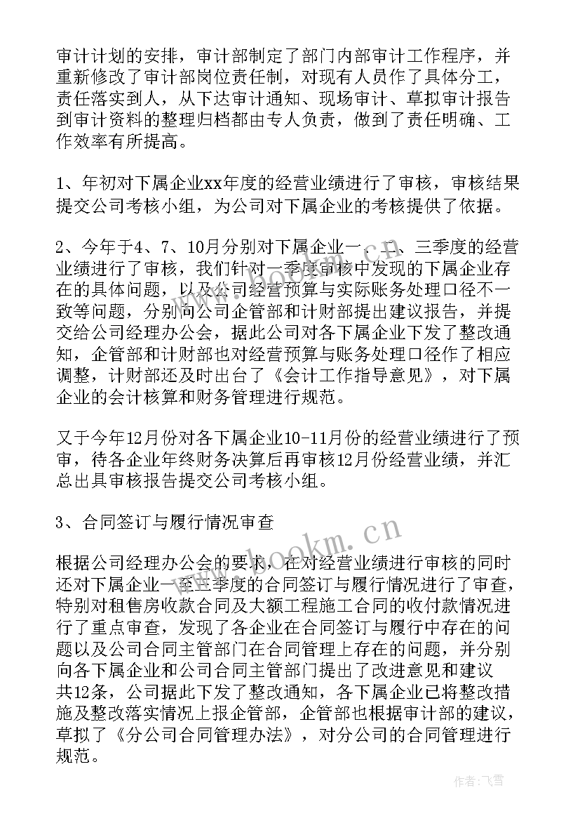 审计工作总结及计划 审计工作计划(汇总5篇)