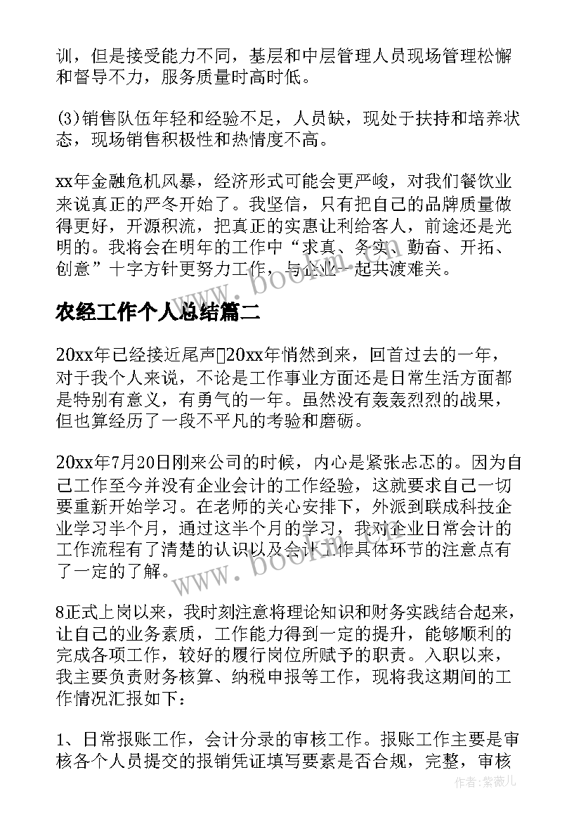 农经工作个人总结 日常管理工作总结(实用10篇)