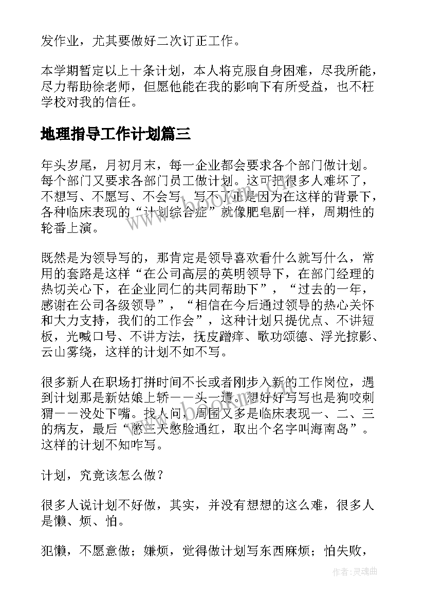 2023年地理指导工作计划 指导工作计划(实用5篇)