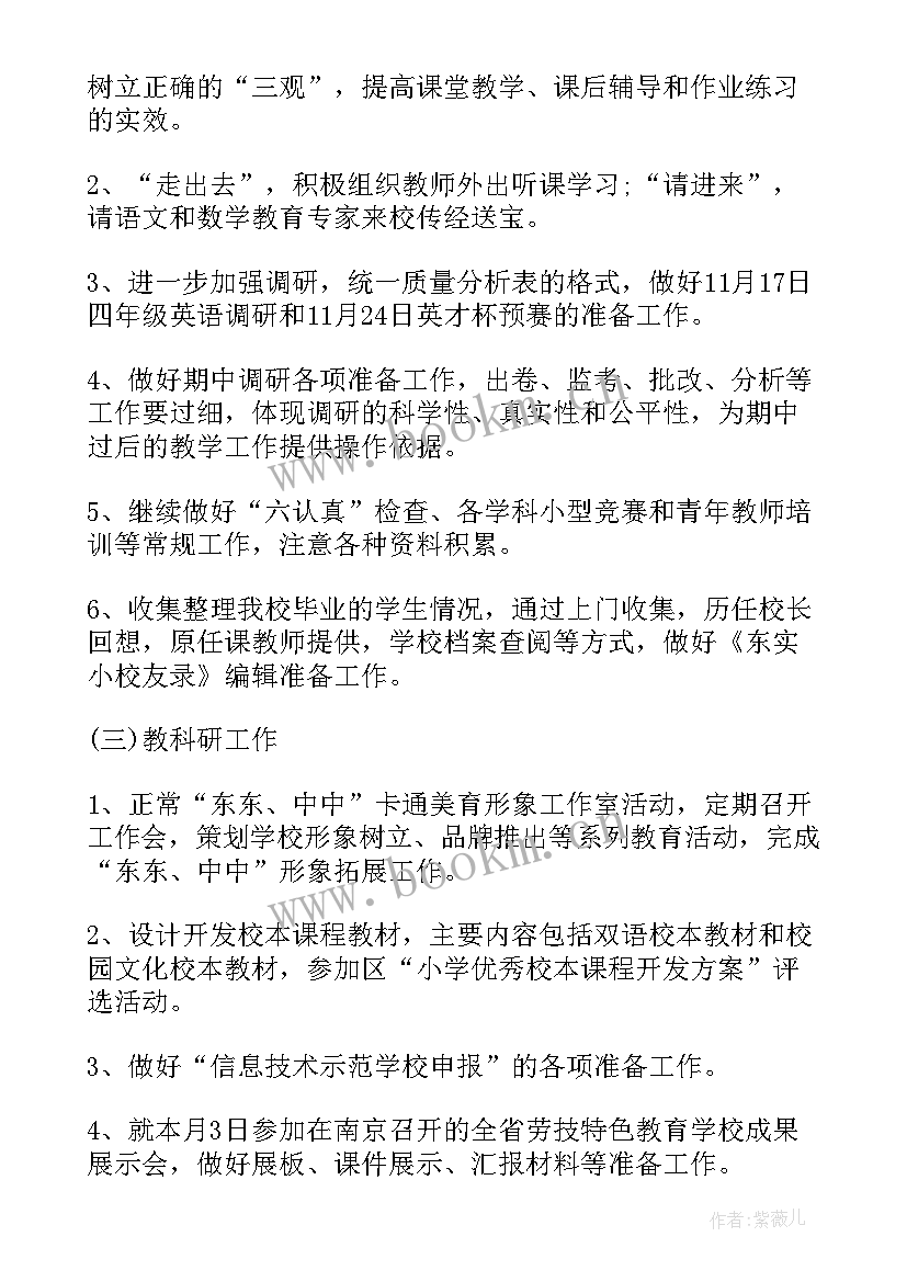 最新学校工作计划(汇总8篇)