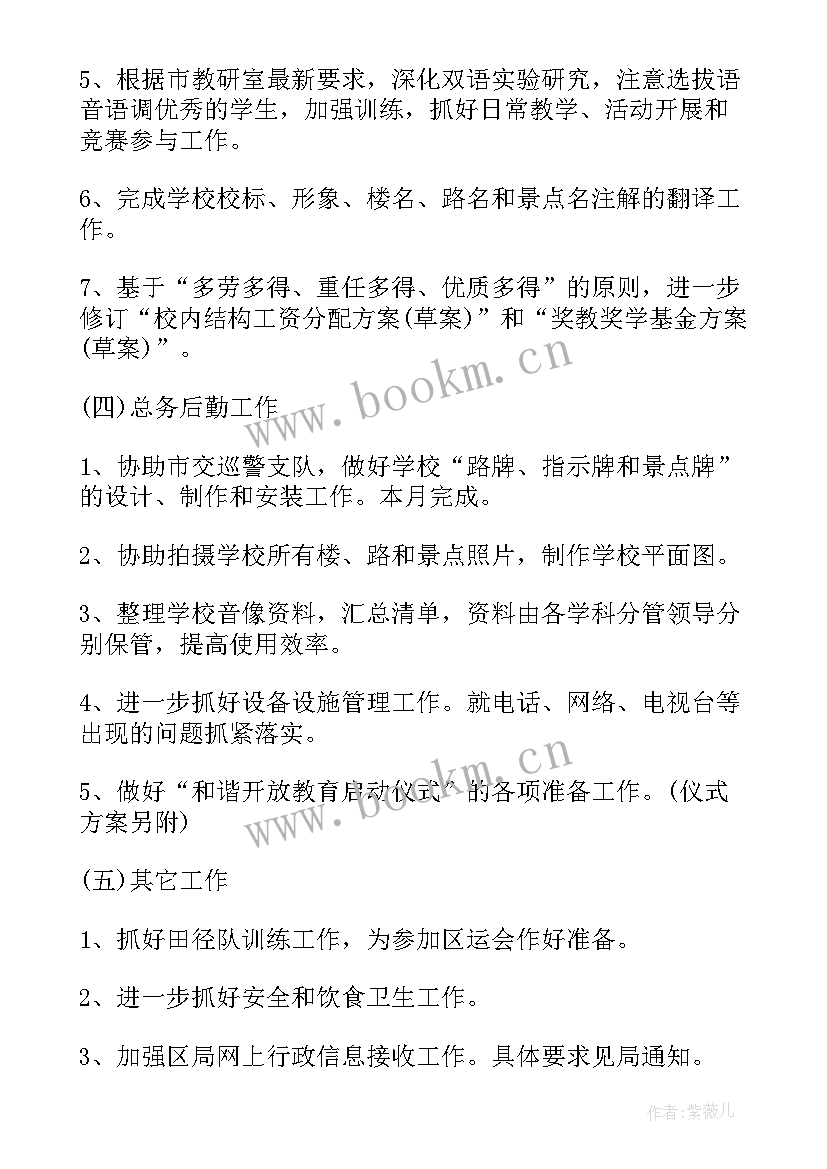 最新学校工作计划(汇总8篇)