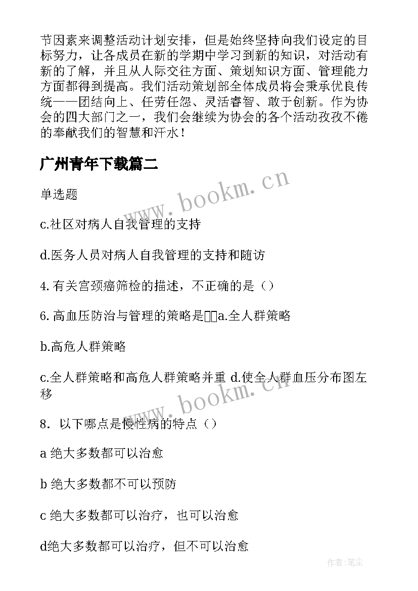 最新广州青年下载 广州文案策划工作计划(通用10篇)