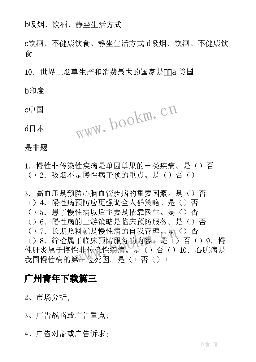 最新广州青年下载 广州文案策划工作计划(通用10篇)