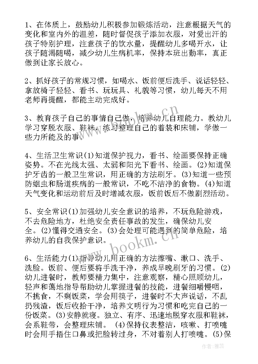 最新保育教师保教工作计划(通用5篇)