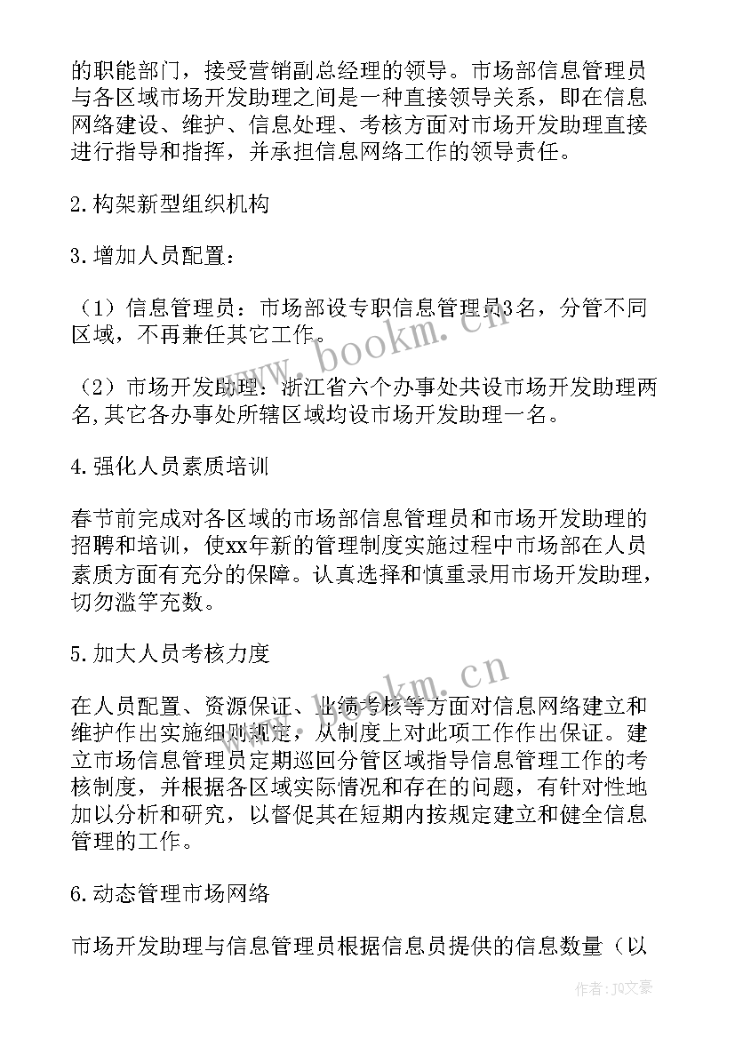 2023年施工助理工作计划 店长助理工作计划助理工作计划(大全8篇)