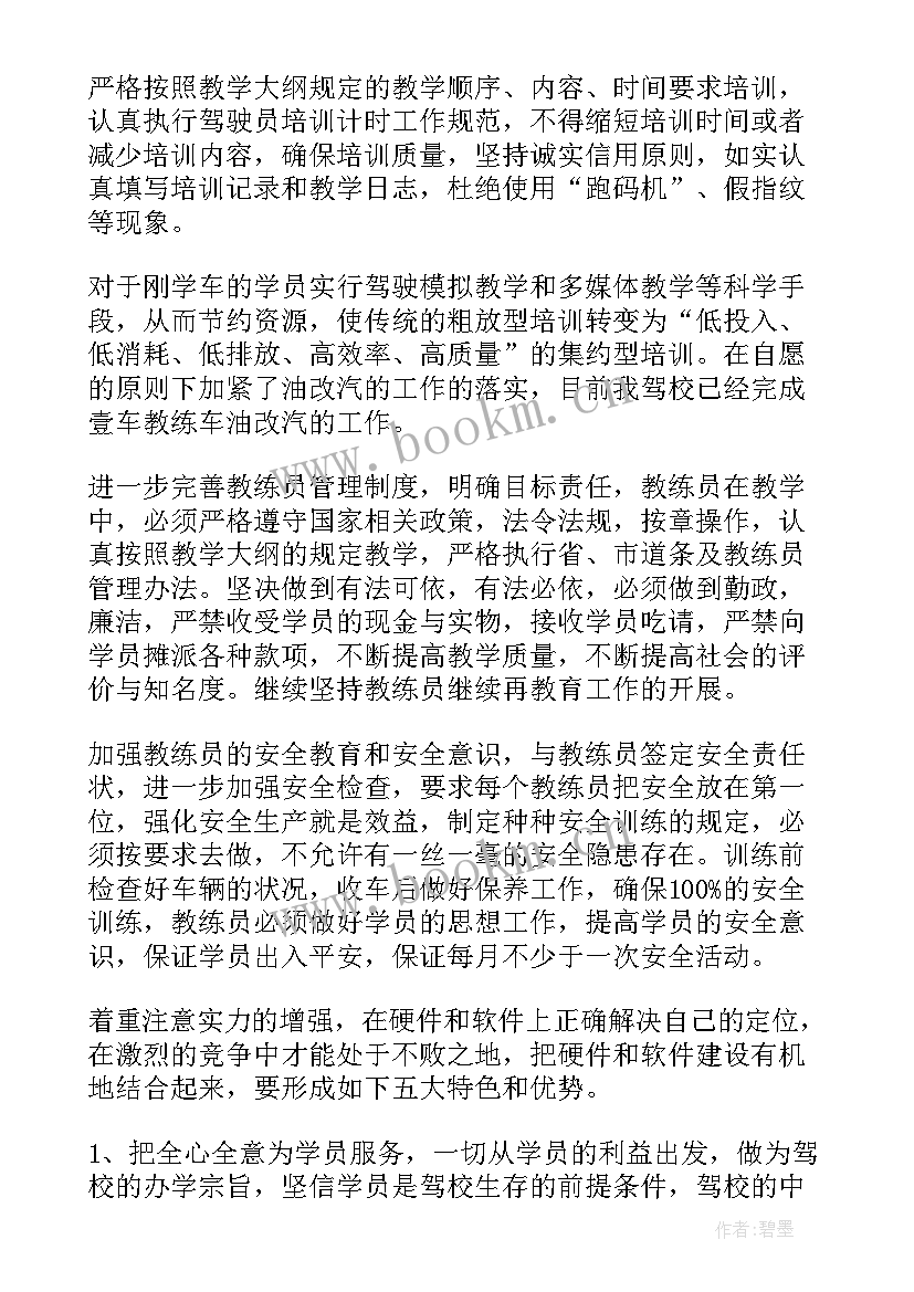 最新书法培训班工作计划 年初工作计划(通用6篇)