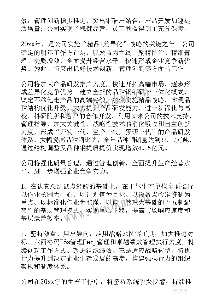 最新书法培训班工作计划 年初工作计划(通用6篇)