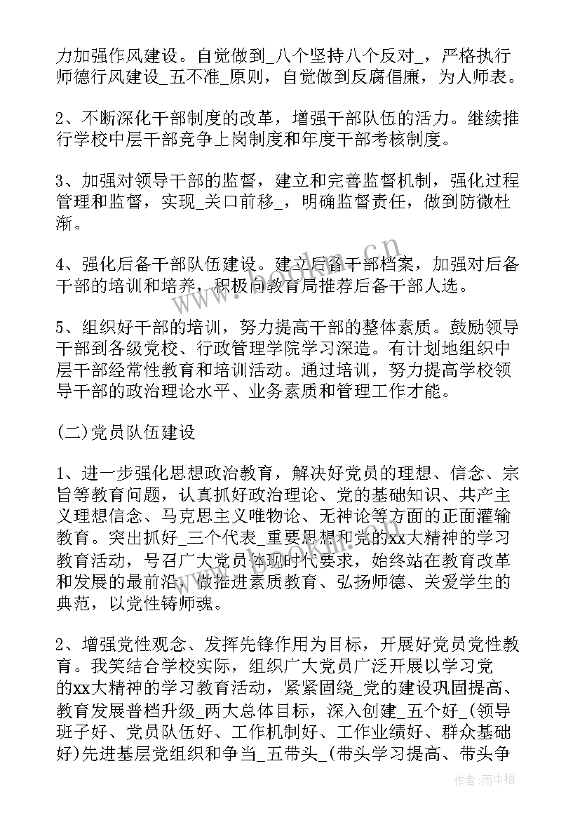 最新施工单位计划科工作计划 施工单位党务工作计划优选(实用9篇)