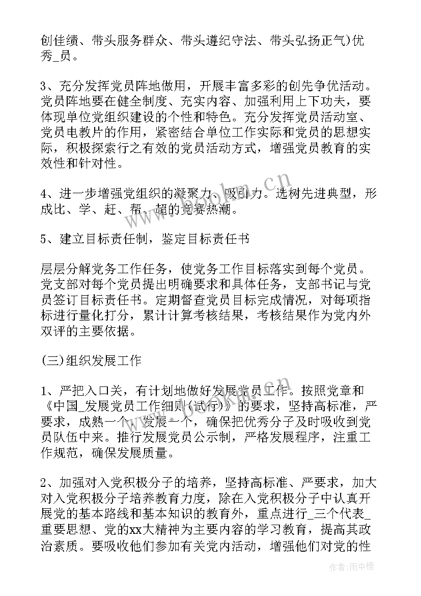 最新施工单位计划科工作计划 施工单位党务工作计划优选(实用9篇)