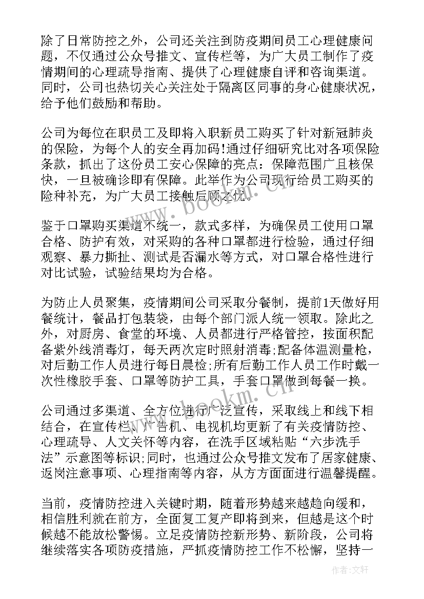 2023年疫情抗疫工作总结报告 疫情防控工作总结报告(精选9篇)